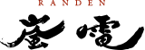 嵐電 RANDEN